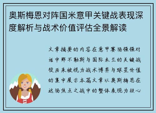 奥斯梅恩对阵国米意甲关键战表现深度解析与战术价值评估全景解读 奥斯梅恩对阵国米意甲关键战表现深度解析与战术价值评估全景解读