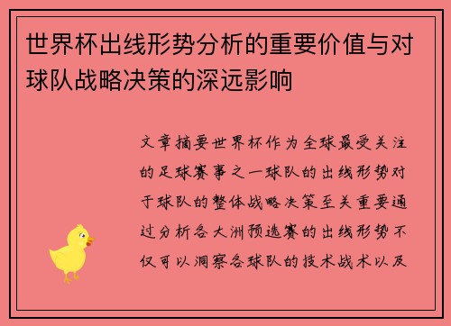 世界杯出线形势分析的重要价值与对球队战略决策的深远影响 世界杯出线形势分析的重要价值与对球队战略决策的深远影响