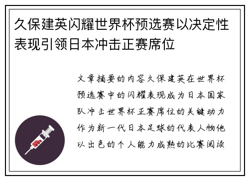 久保建英闪耀世界杯预选赛以决定性表现引领日本冲击正赛席位 久保建英闪耀世界杯预选赛以决定性表现引领日本冲击正赛席位