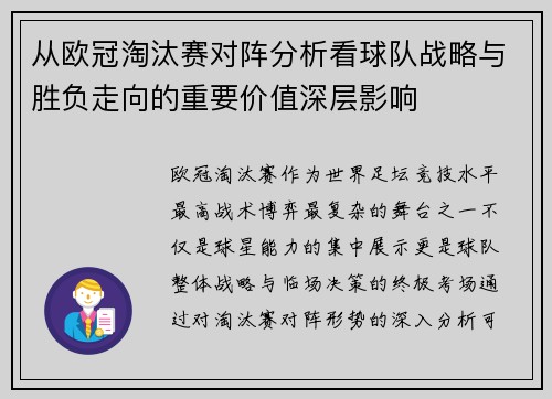 从欧冠淘汰赛对阵分析看球队战略与胜负走向的重要价值深层影响 从欧冠淘汰赛对阵分析看球队战略与胜负走向的重要价值深层影响