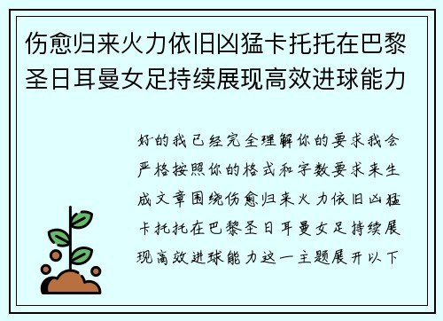 伤愈归来火力依旧凶猛卡托托在巴黎圣日耳曼女足持续展现高效进球能力 伤愈归来火力依旧凶猛卡托托在巴黎圣日耳曼女足持续展现高效进球能力