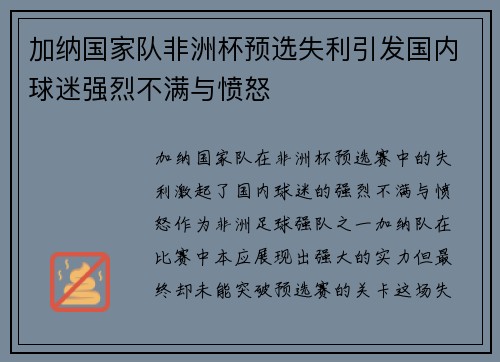 加纳国家队非洲杯预选失利引发国内球迷强烈不满与愤怒 加纳国家队非洲杯预选失利引发国内球迷强烈不满与愤怒