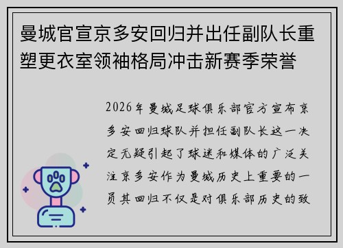 曼城官宣京多安回归并出任副队长重塑更衣室领袖格局冲击新赛季荣誉 曼城官宣京多安回归并出任副队长重塑更衣室领袖格局冲击新赛季荣誉