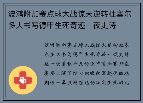 波鸿附加赛点球大战惊天逆转杜塞尔多夫书写德甲生死奇迹一夜史诗 波鸿附加赛点球大战惊天逆转杜塞尔多夫书写德甲生死奇迹一夜史诗